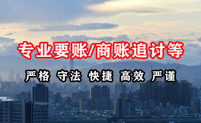 团城山收账公司